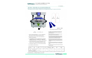 全自動(dòng)轉(zhuǎn)頭前襟粘合壓平機(jī)(YP-6B004)