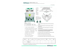 領角定型機