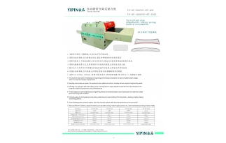 自動(dòng)調(diào)帶分離式雙加壓粘合機(jī)