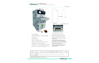 自動(dòng)側(cè)袖折燙機(jī)(YP-6R001)