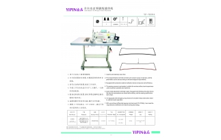 全自動走領(lǐng)腳線縫紉機(YP-7E004)