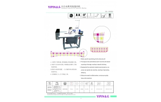 全自動(dòng)輯明線(xiàn)縫紉機(jī)（YP-7F005)）